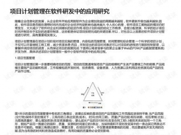 软件研发计划_软件研发计划ppt