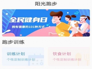 运动计划软件_运动计划软件免费