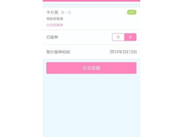 我的宝宝计划app下载安卓_我的宝宝计划安卓app下载