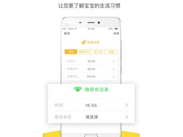 我的宝宝计划安卓app下载_我的宝宝计划app下载安卓