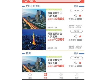 旅游计划软件_旅游计划可爱软件