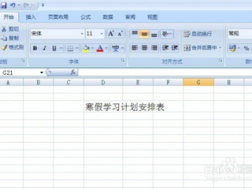 做计划表的软件_做数学阅读计划表的软件