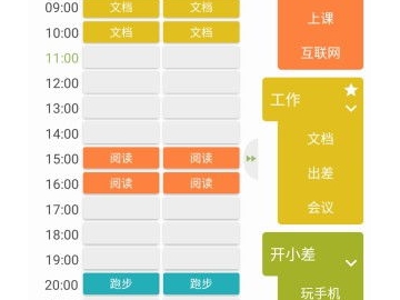 时间计划软件_时间计划软件安卓